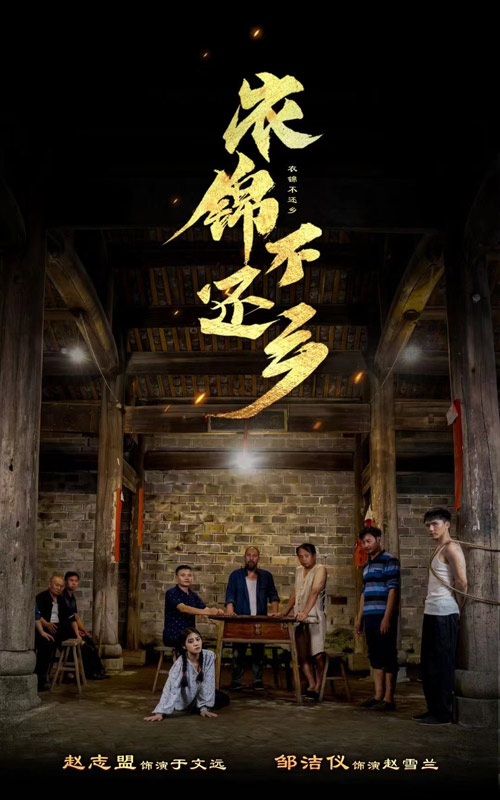 衣锦不还乡第26集