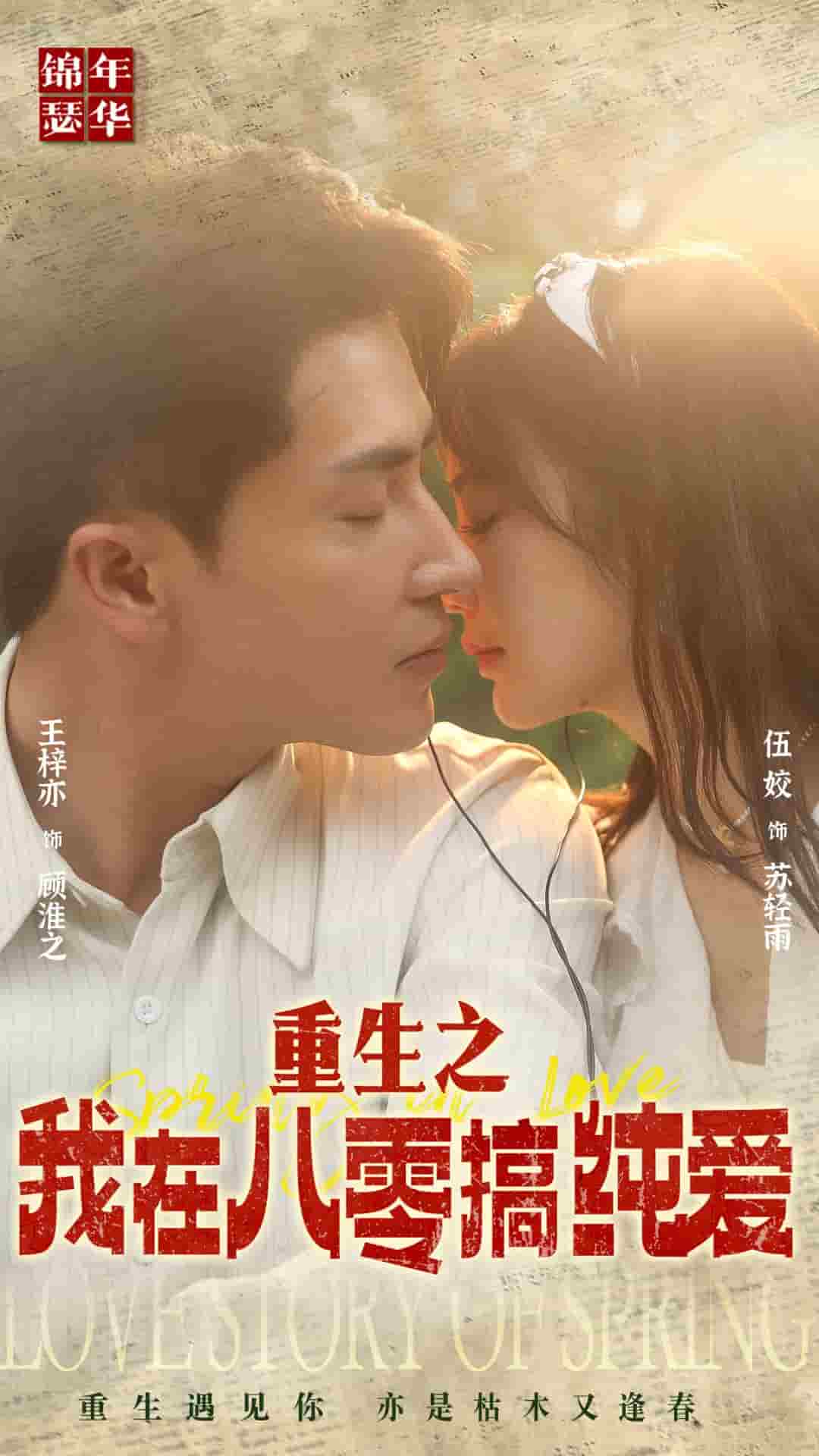 重生之我在八零搞纯爱第02集