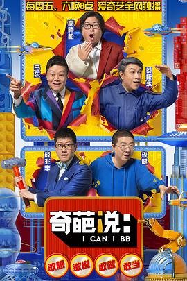 奇葩说第五季20181116