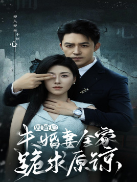 毁婚后未婚妻全家跪求原谅第02集