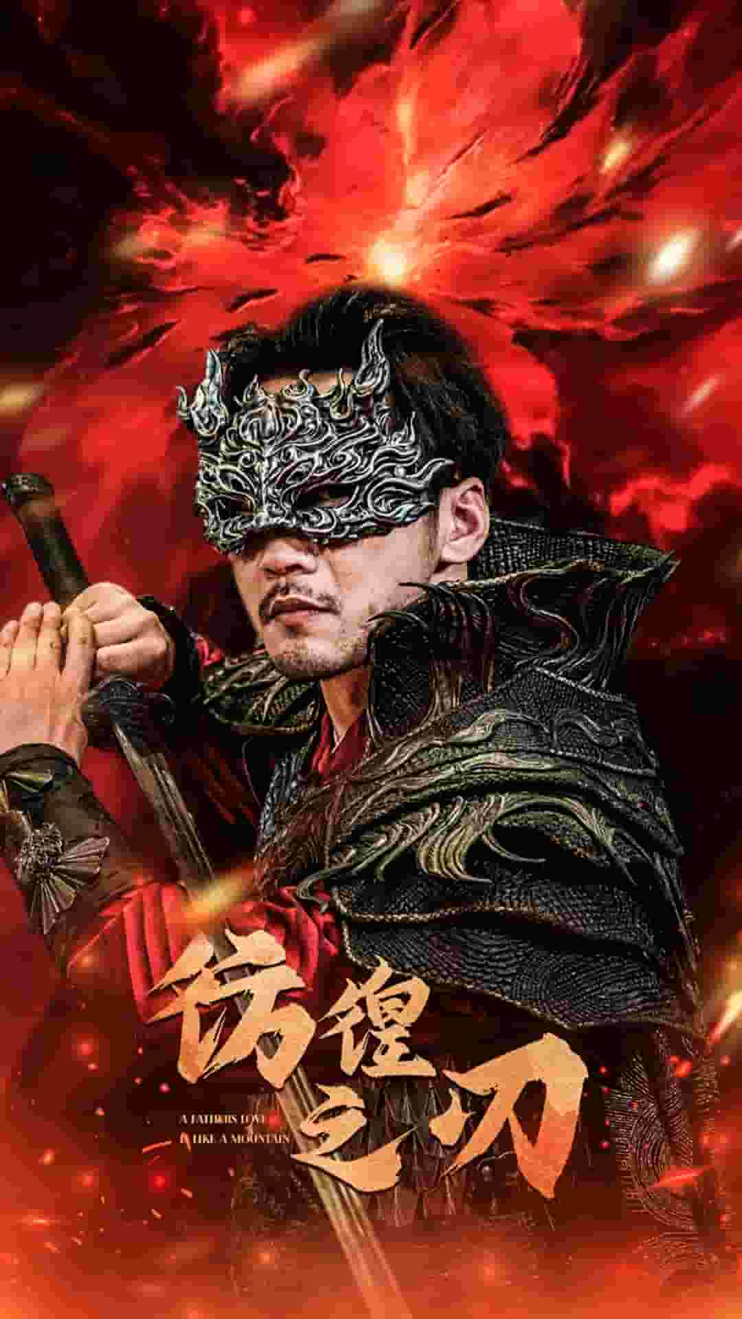 彷徨之刃 短剧第37集