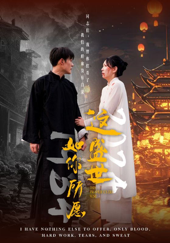 这盛世如你所愿2第20集