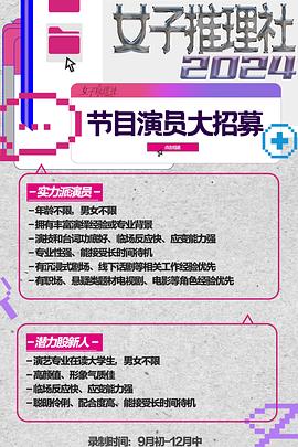 女子推理社第二季第20250204期(大结局)
