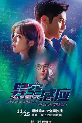 异空感应粤语第18集