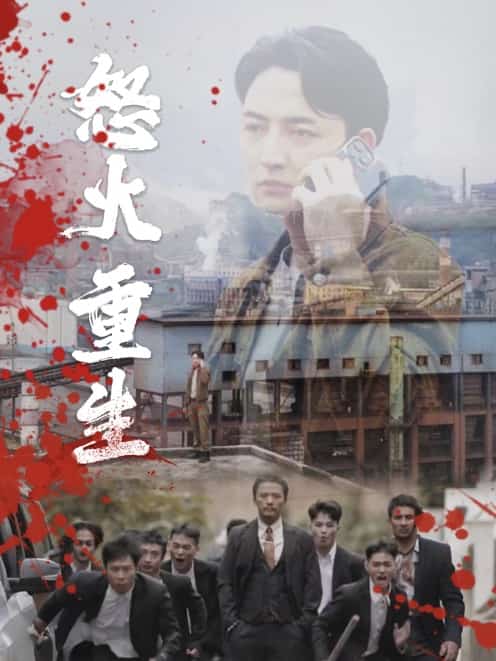 怒火听涛第26集