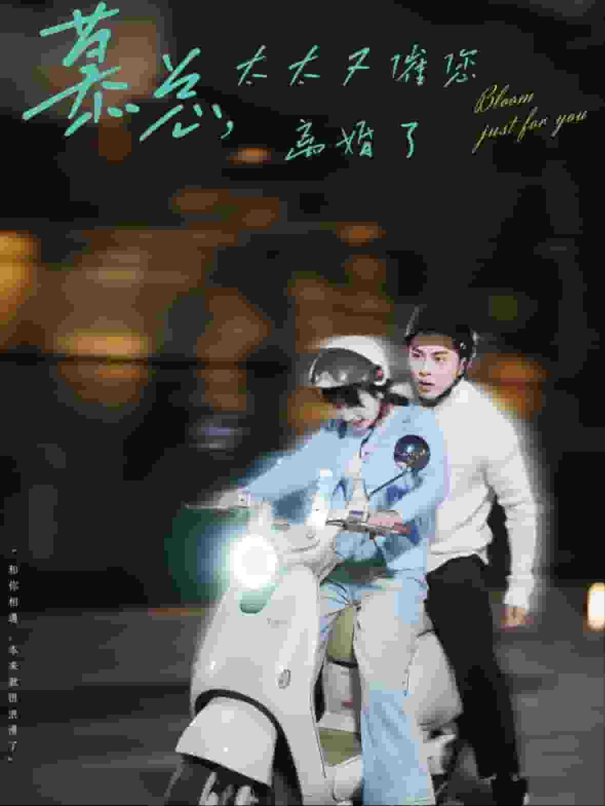慕总太太又催您离婚了第02集