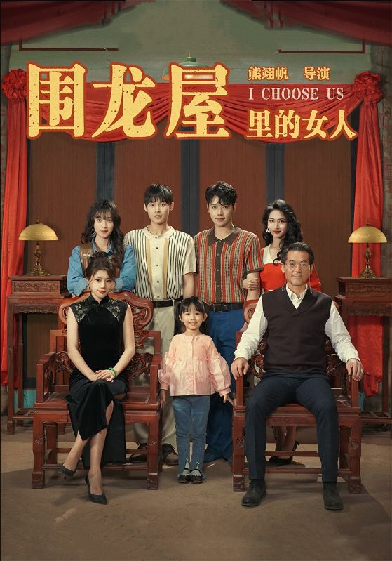 围龙屋里的女人第15集