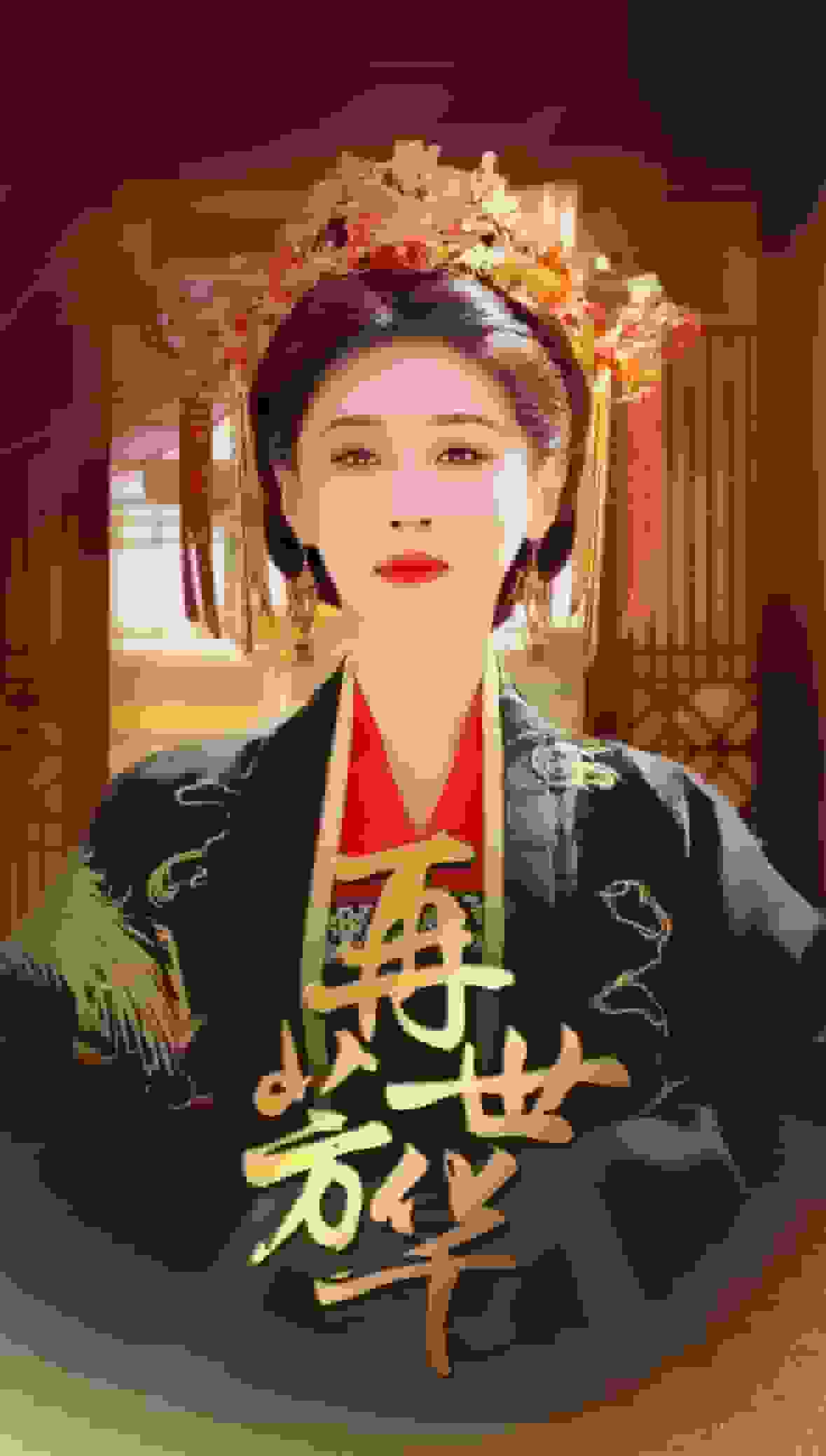 再世芳华第01集