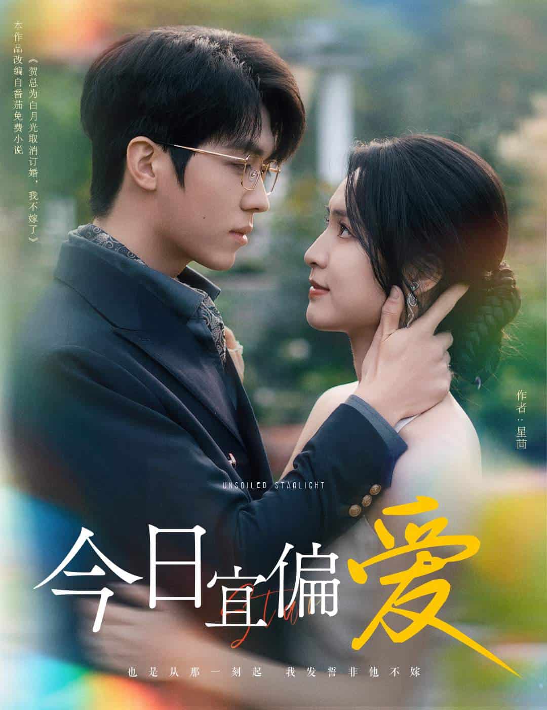 今日宜偏爱第45集