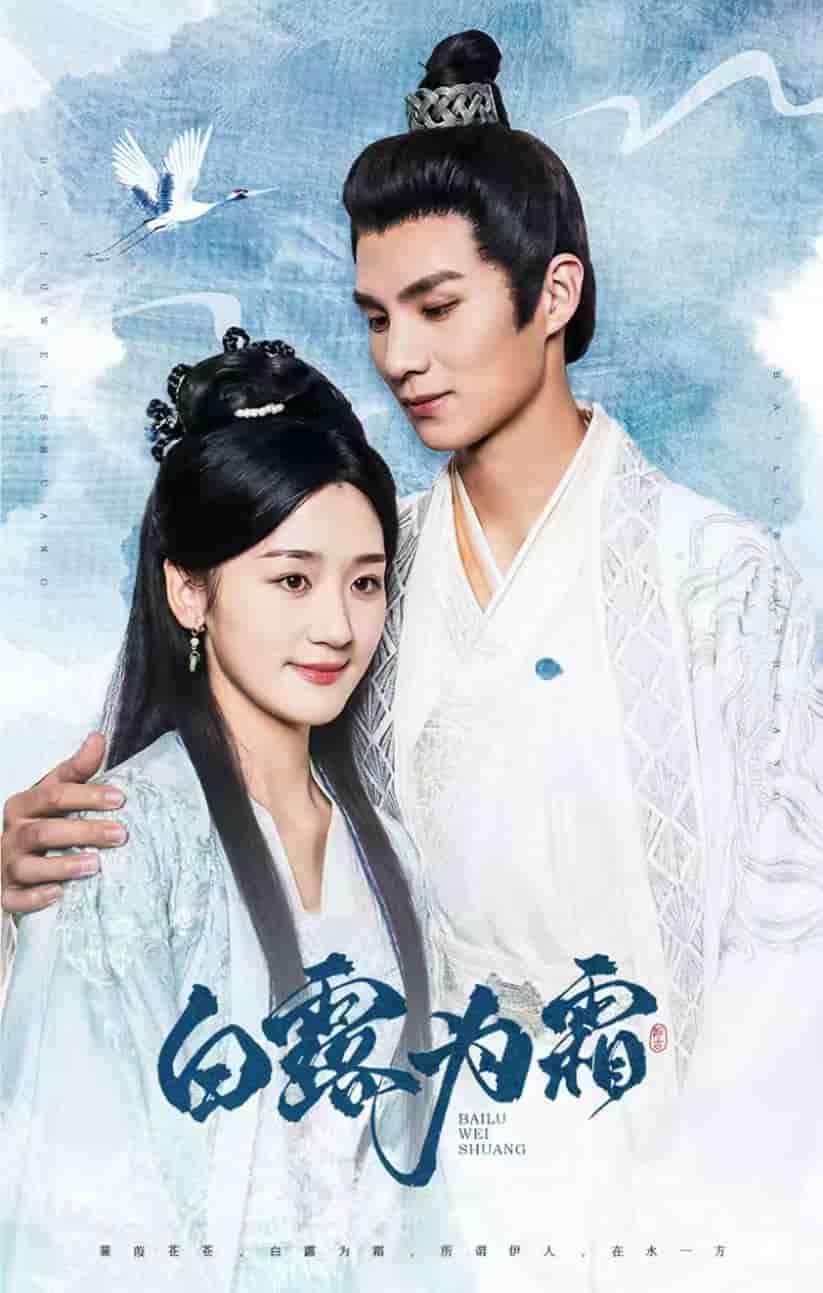 白露为霜第26集