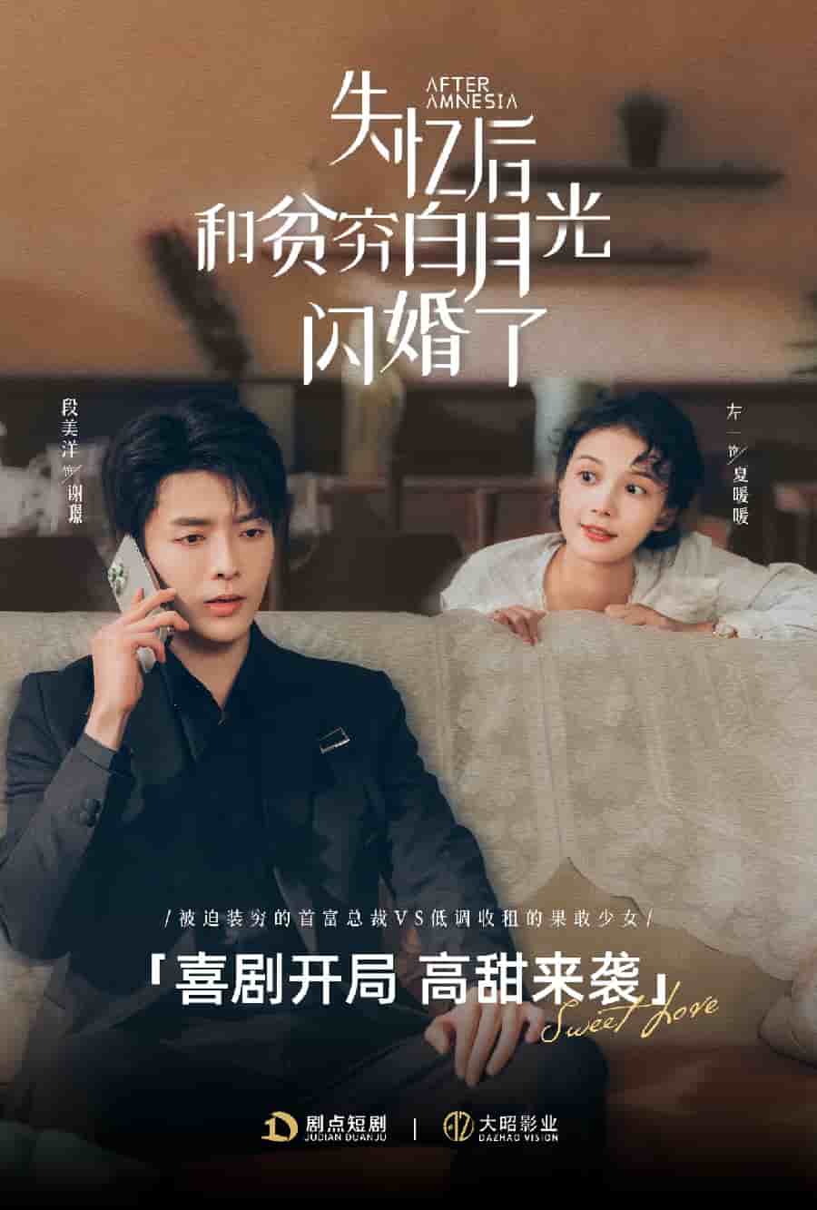 失忆后和贫穷白月光闪婚了第62集