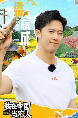 我在中国当农人(全集)