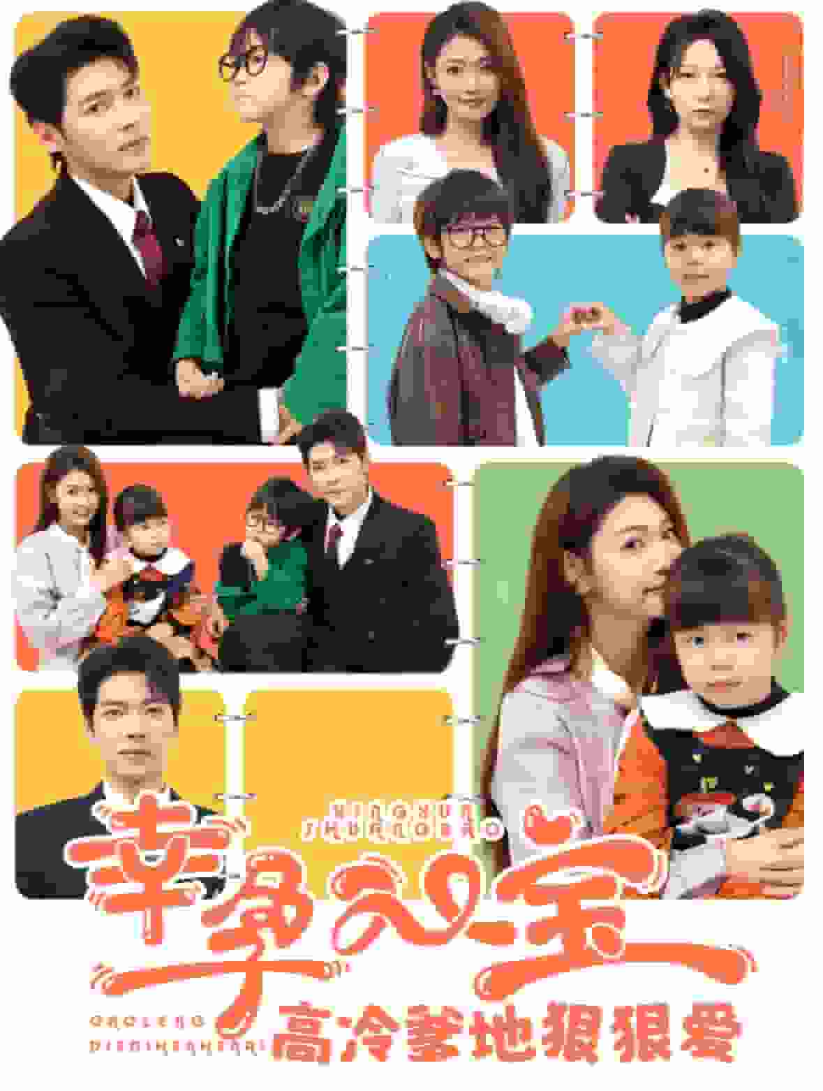幸孕双宝高冷爹地狠狠爱第11集