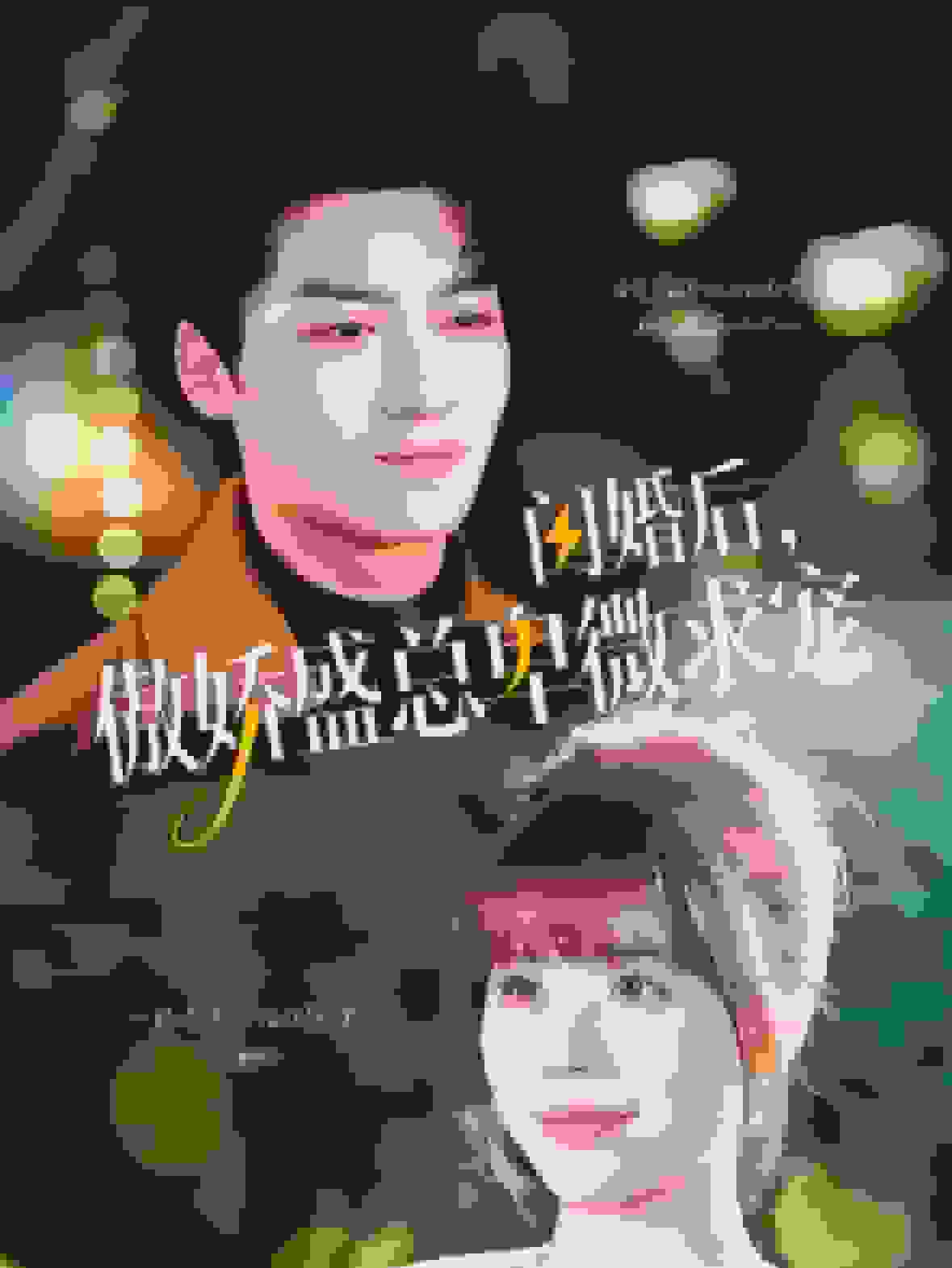闪婚后傲娇盛总卑微求宠第84集