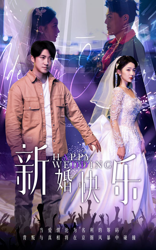 新婚快乐第22集