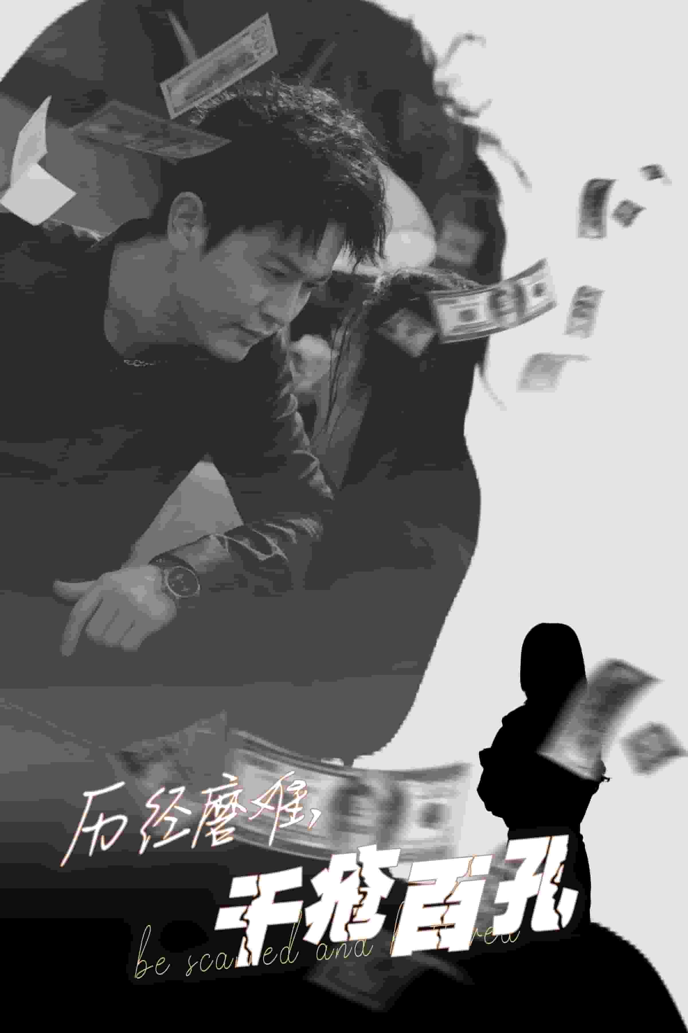 历尽磨难的爱千疮百孔第25集