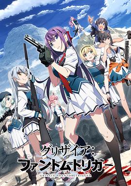 灰色：幻影扳机TV版第03集