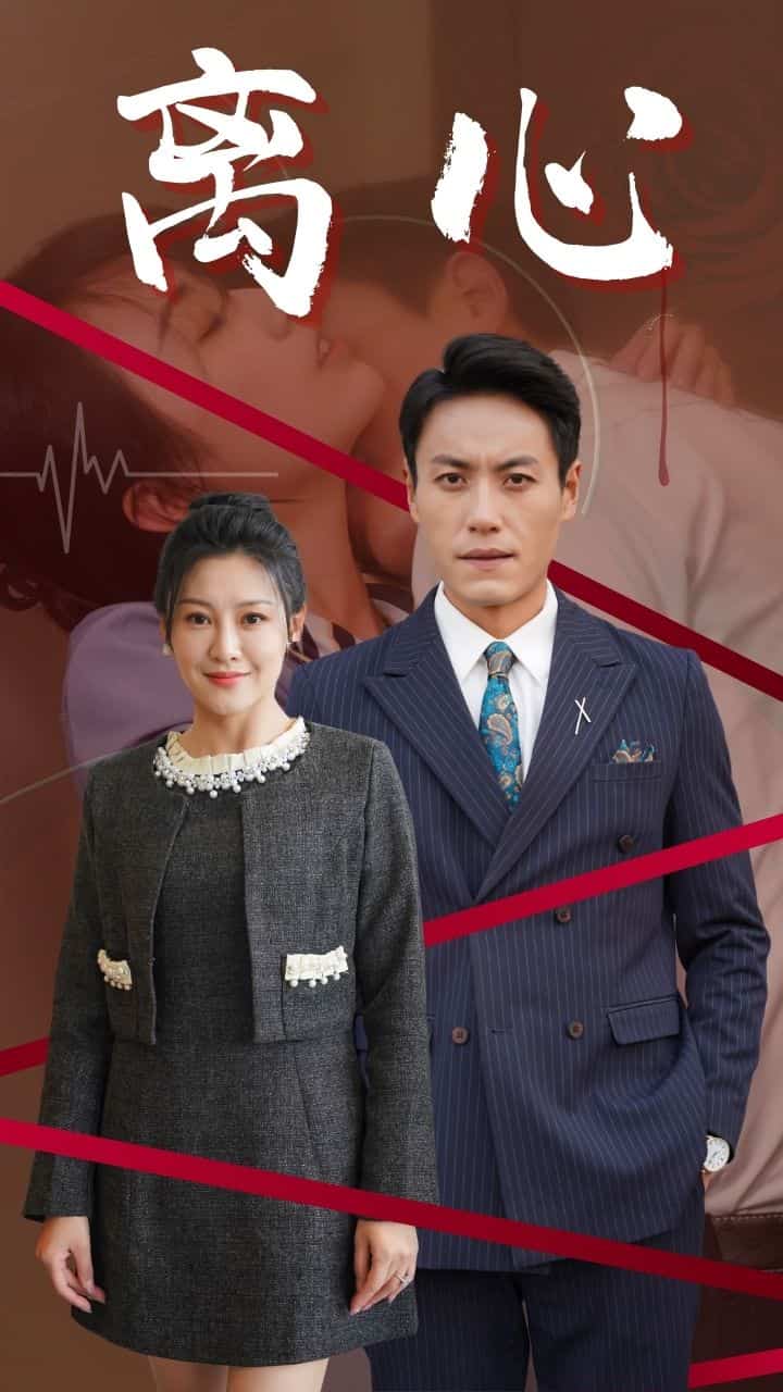 离心第9集