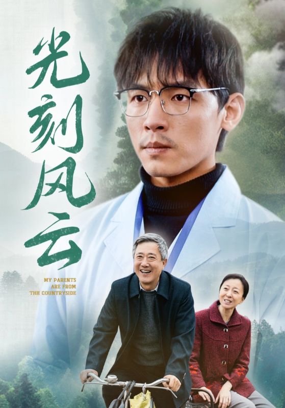 光刻风云第12集