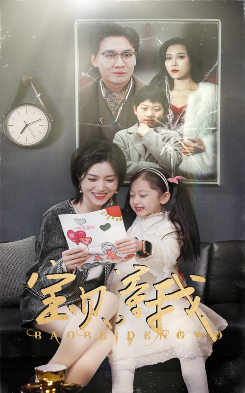 宝贝等我第17集