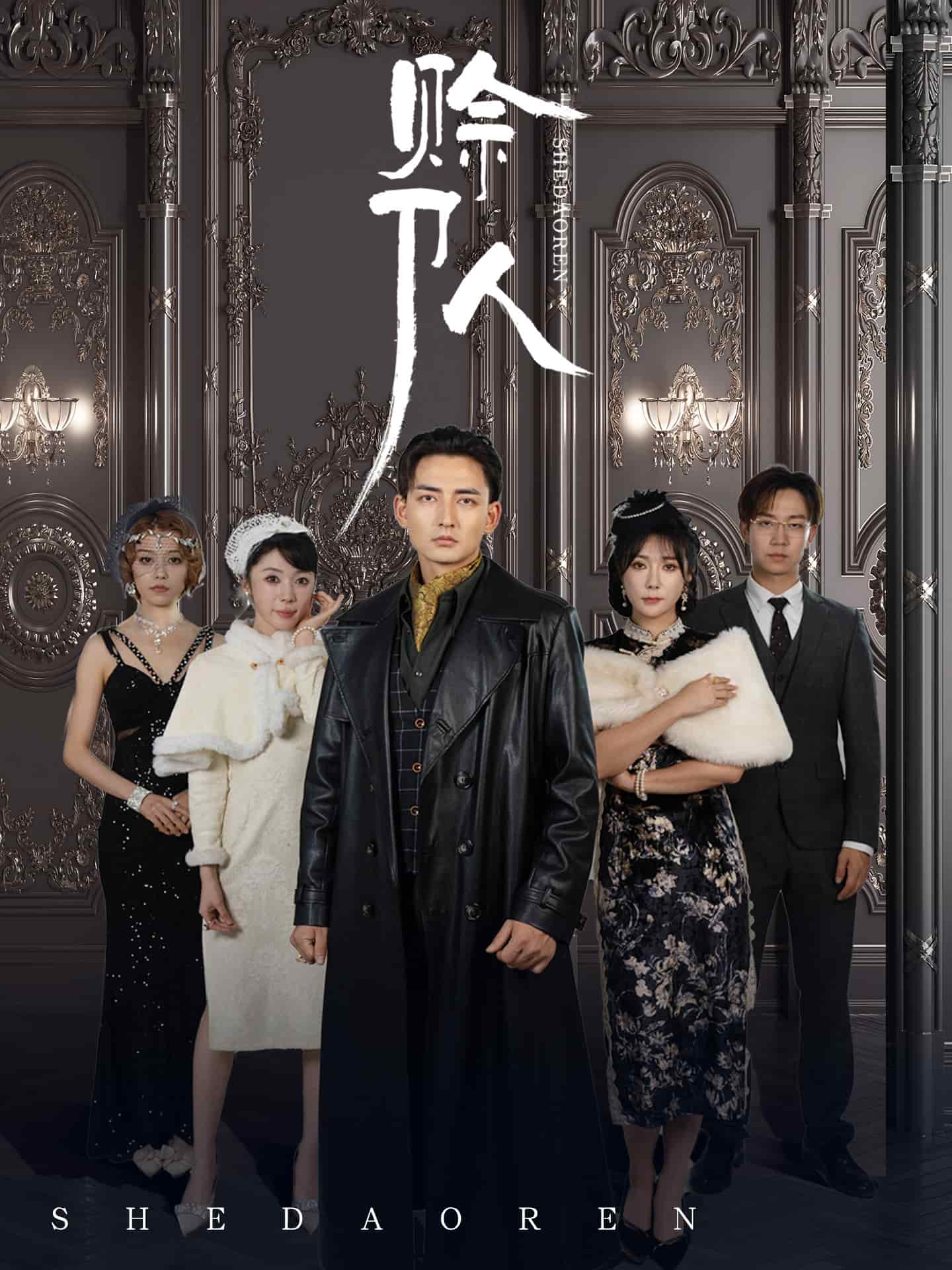 赊刀人（短剧版）第85集