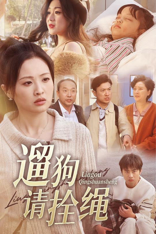 脱缰现世报第13集