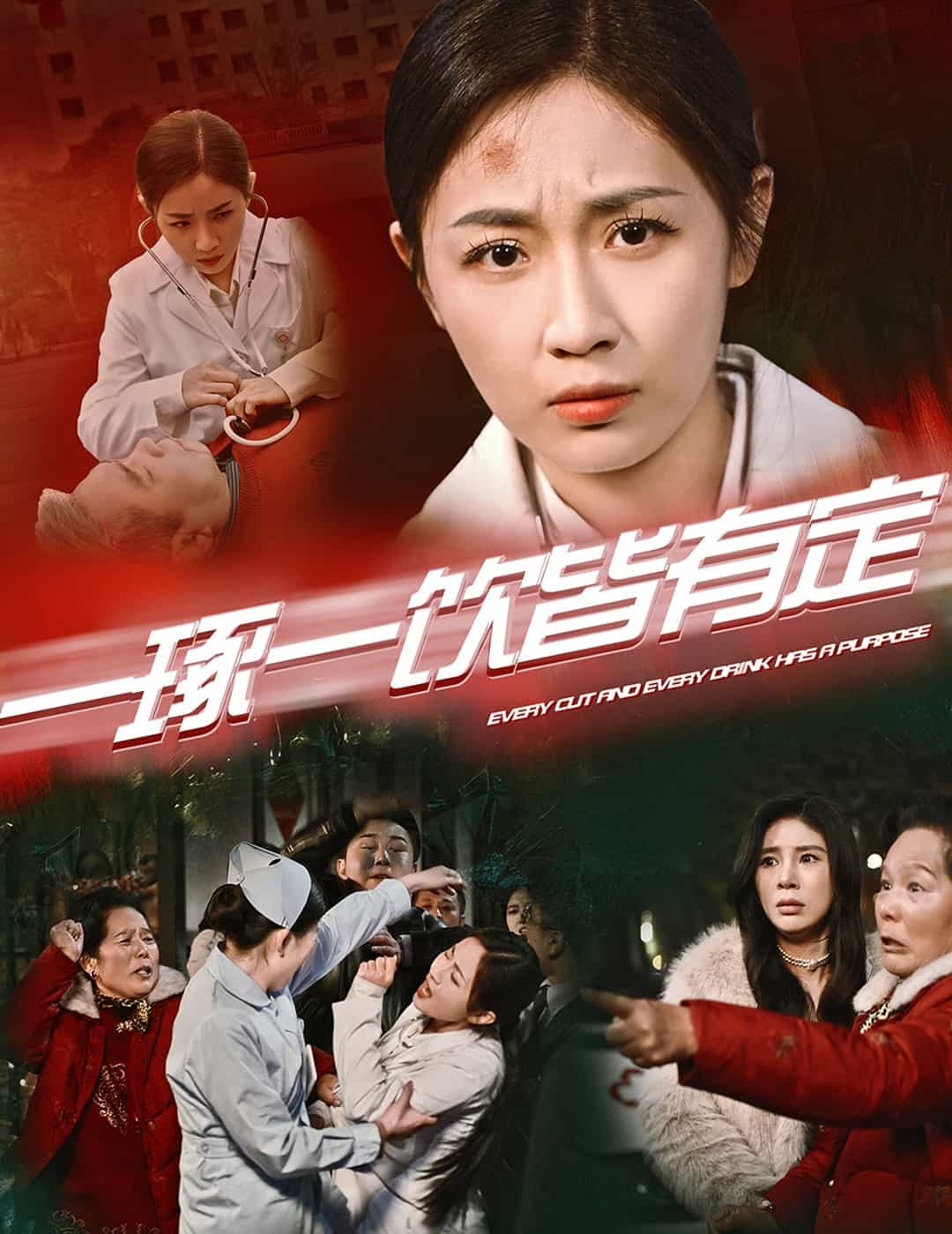 一琢一饮皆有定第14集