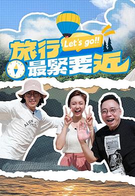 旅行最紧要近粤语(全集)