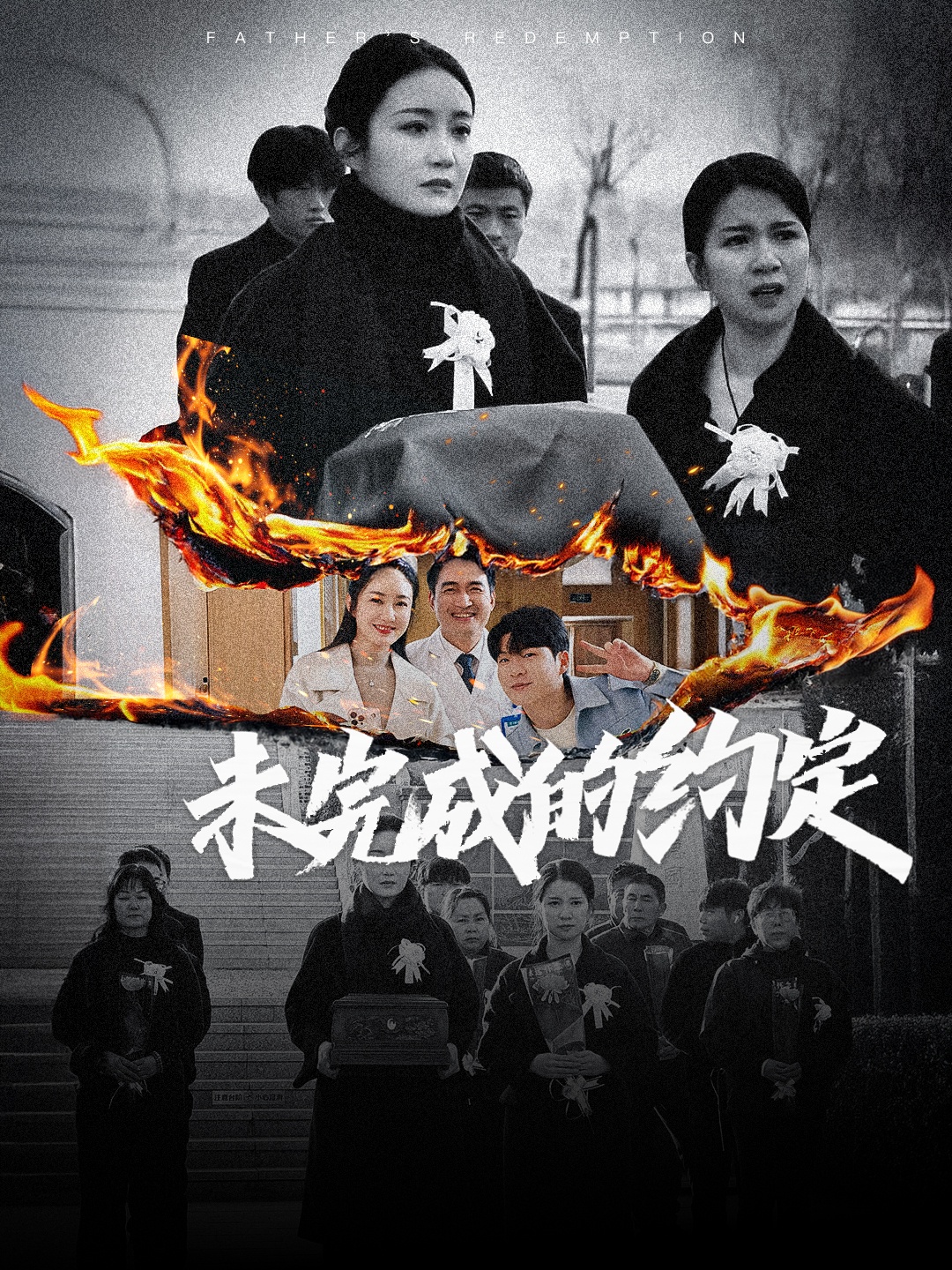 未完成的约定第38集