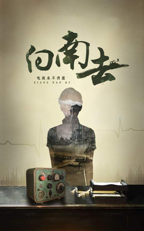 向南去第11集