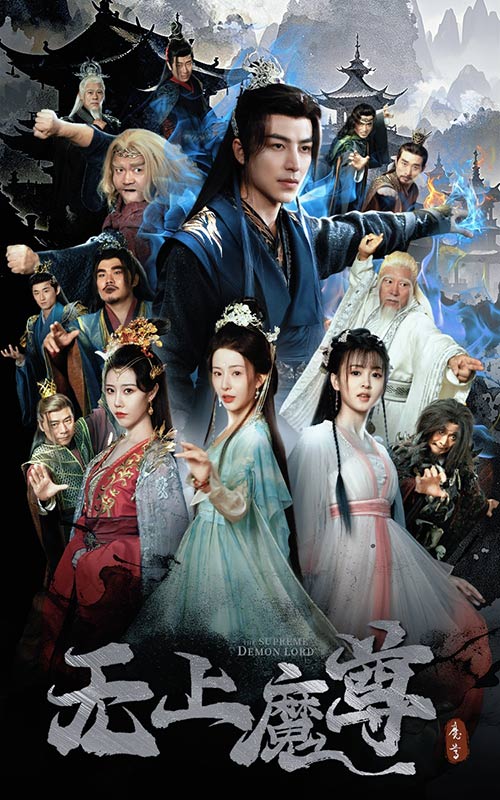 无上魔尊开局当奶爸第63集