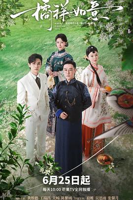 橘祥如意第01集