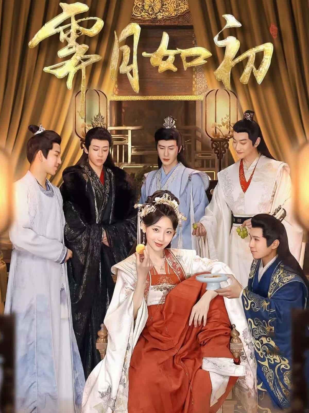 霁月如初第82集