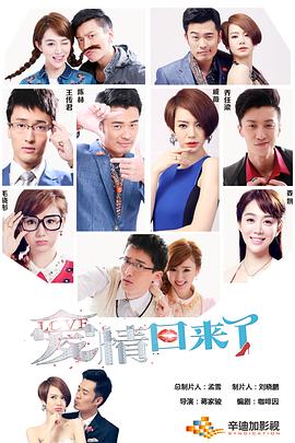 爱情回来了第14集