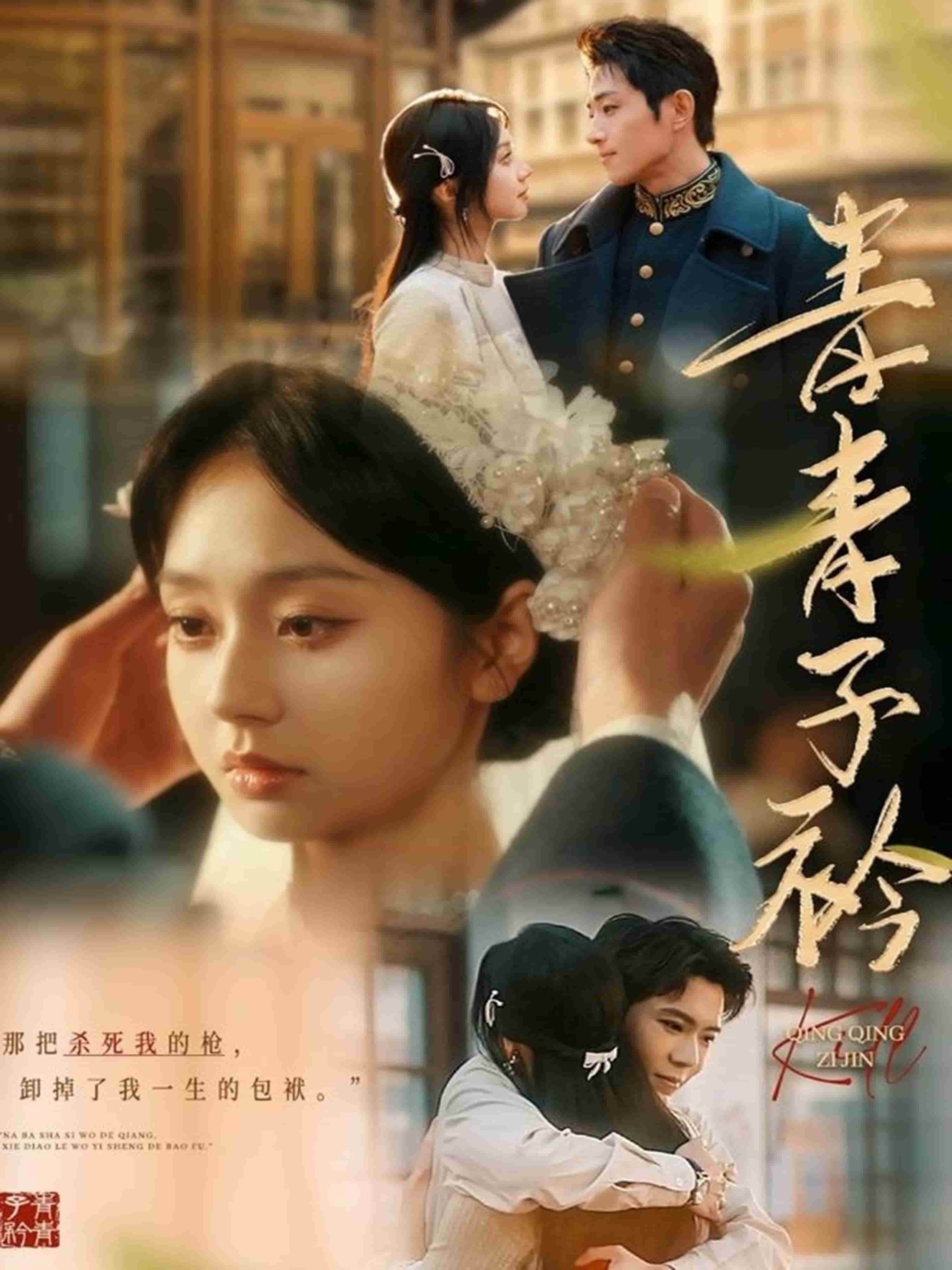 青青子衿（短剧版）第55集