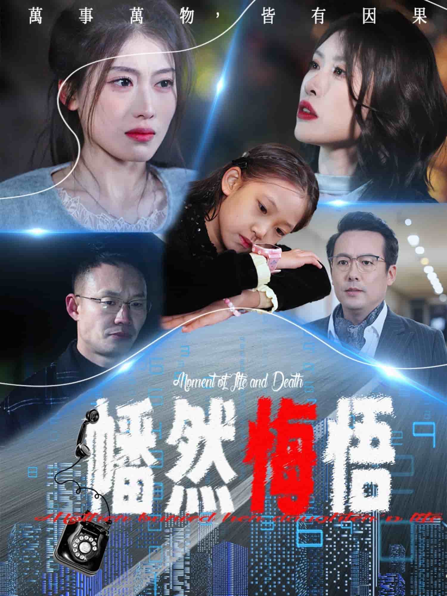 幡然悔悟第11集