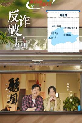 反诈破局第25集