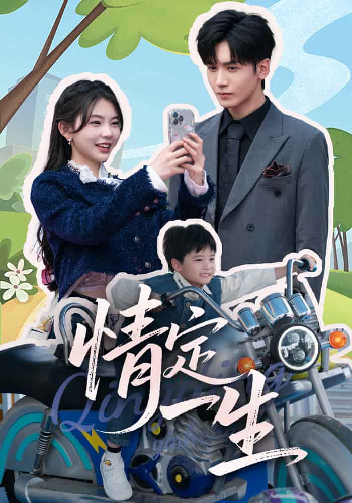 情定一生第42集