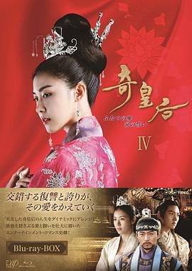 奇皇后第25集