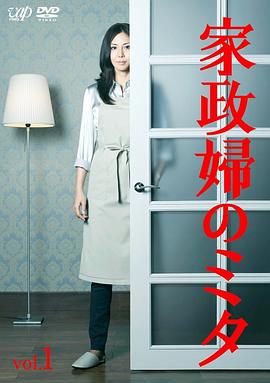 家政妇三田第02集