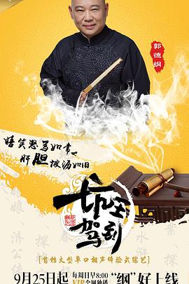坑王驾到第一季第17集