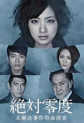 绝对零度2010(全集)
