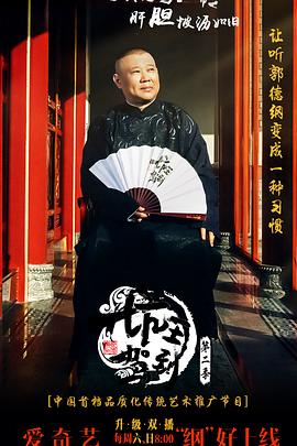 坑王驾到第二季第34集