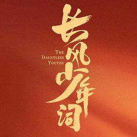 长风少年词(全集)
