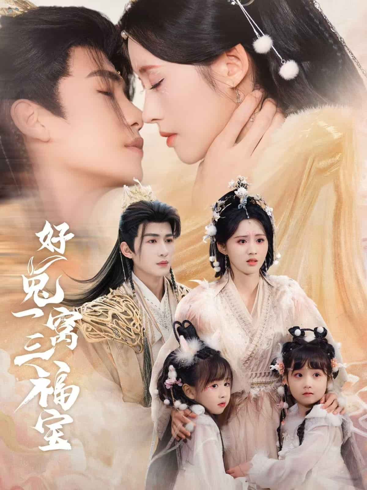 好兔一窝三福宝第25集