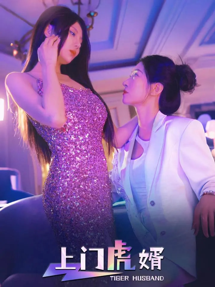 上门虎婿第58集