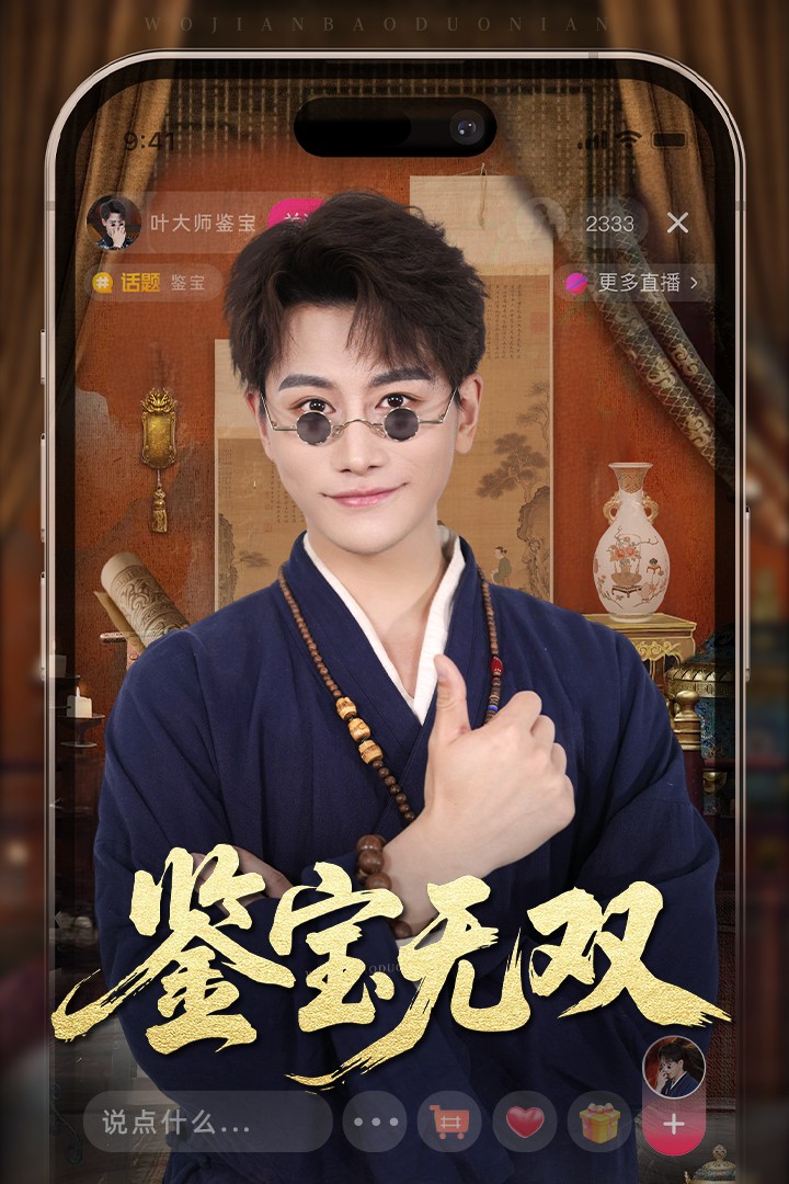 鉴宝无双第4集