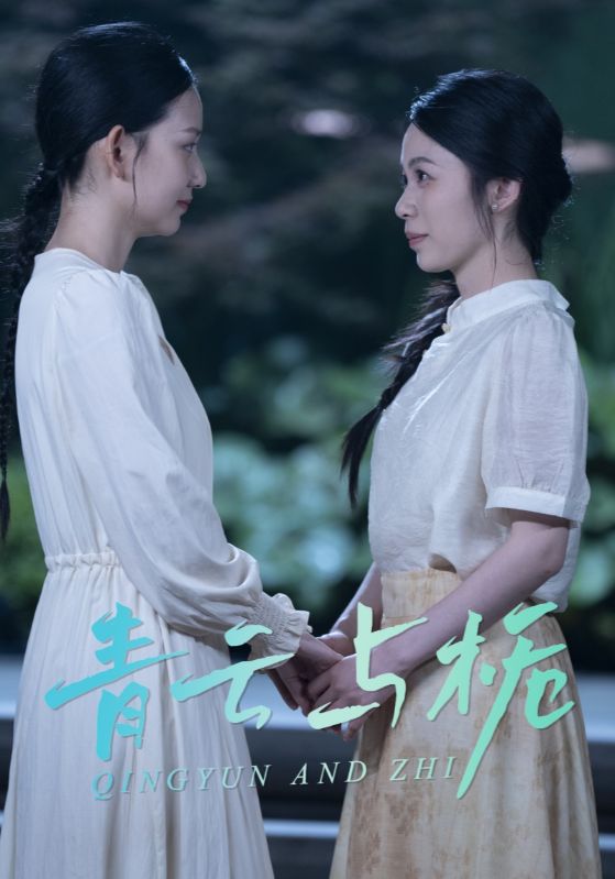 青云与栀(全集)