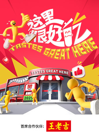 这里很好吃第6期