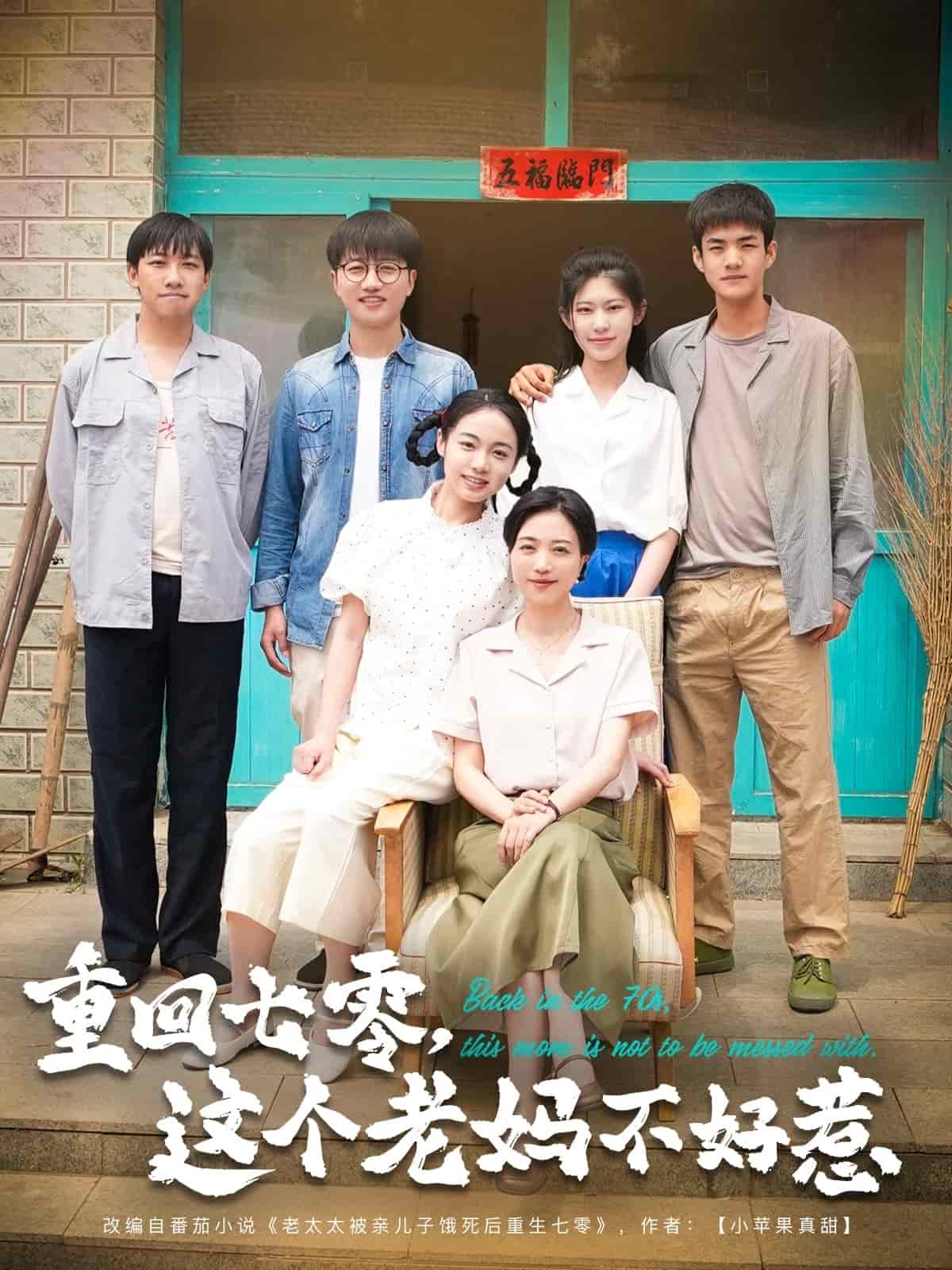 重回七零，这个老妈不好惹第22集